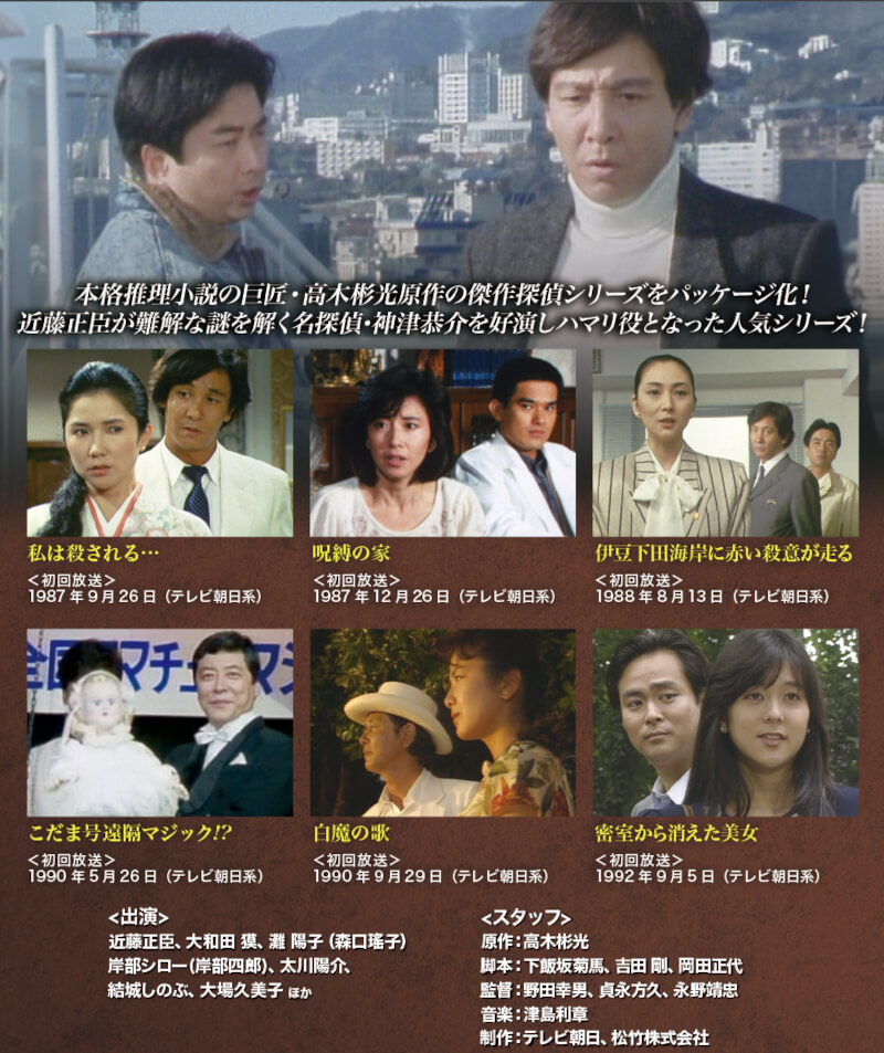 楽天市場】探偵 神津恭介の殺人推理シリーズ コレクターズDVD Vol.2