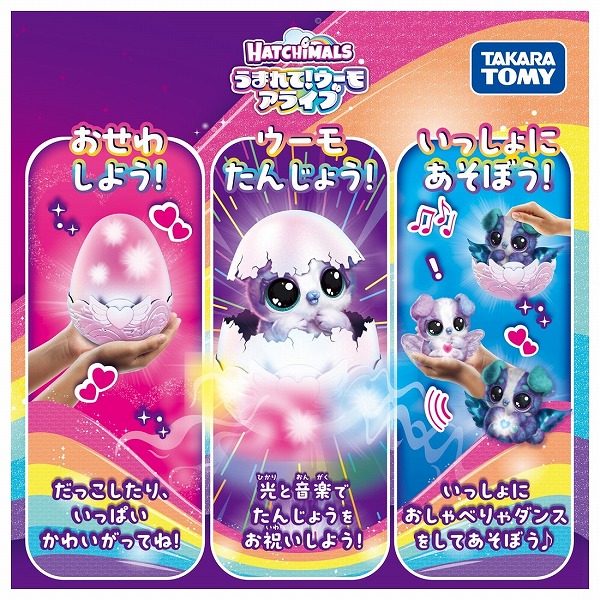 楽天市場】うまれて!ウーモ アライブ パッパディー タカラトミー