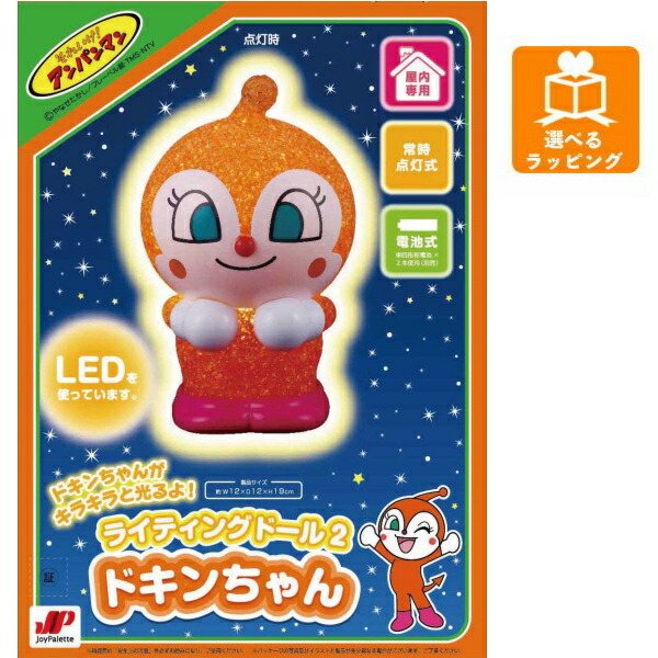楽天市場】ライティングドール2 ドキンちゃん A18Z-LD-DK ドウシシャ
