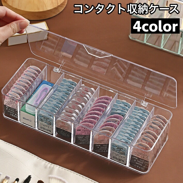 楽天市場】送料無料 コンタクト収納ケース 蓋付き カラコン ワンデー