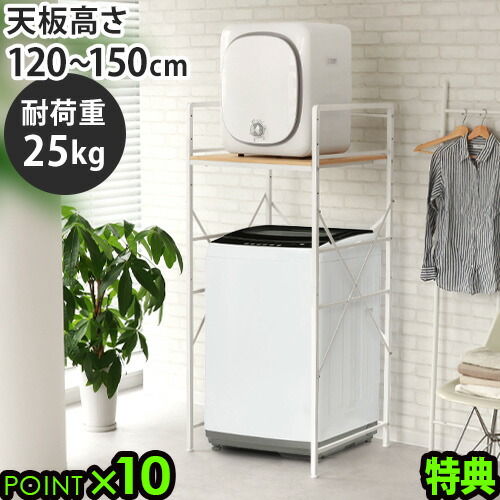 楽天市場】【メーカー直送品】【選べる特典付】洗濯機ラック