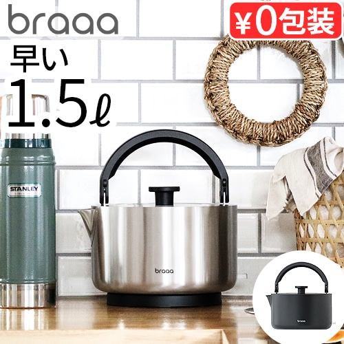 楽天市場】【選べる特典付】電気ケトル ステンレス 1.5L 大容量braaa