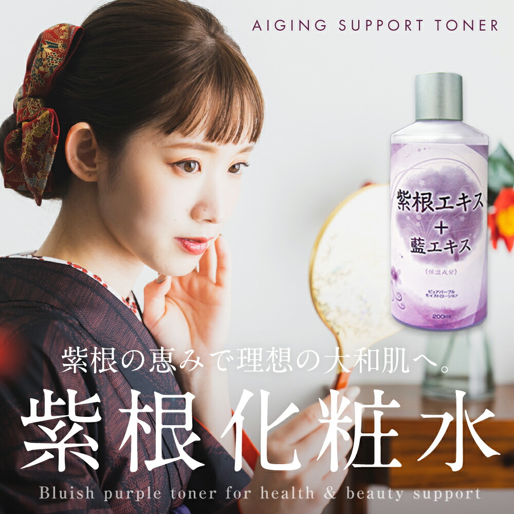 楽天市場】『紫根 化粧水（藍エキス入り） 200ml』 : あっと＠バディ