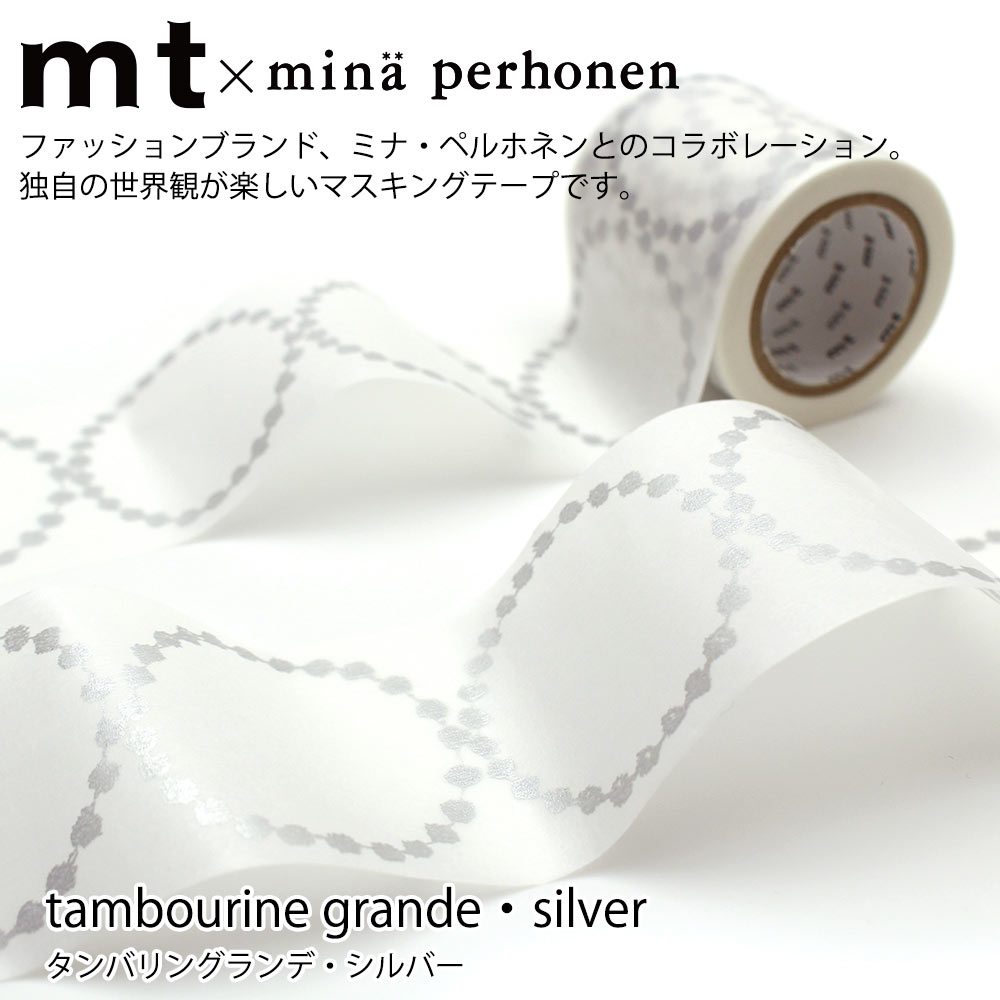 楽天市場】マスキングテープ マステ mt mina perhonen tambourine