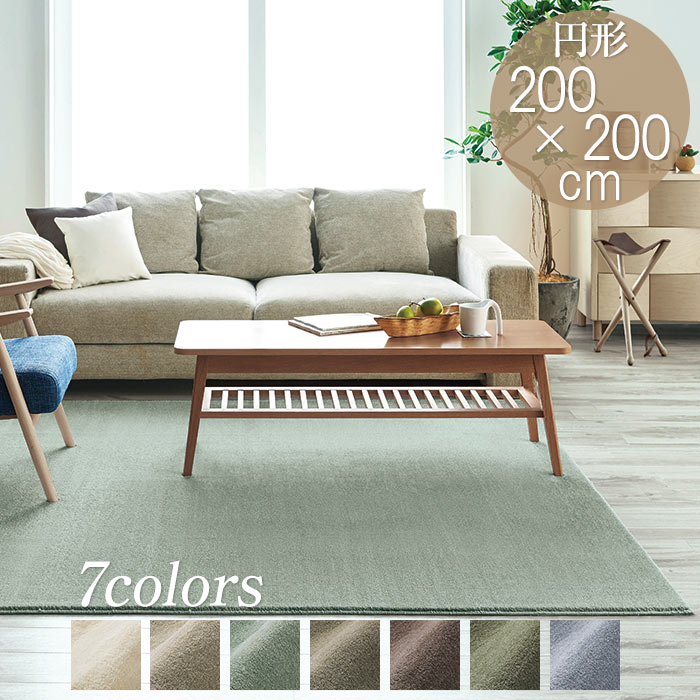 楽天市場】ラグ ラグマット カーム 円形 200×200cm 日本製 オール