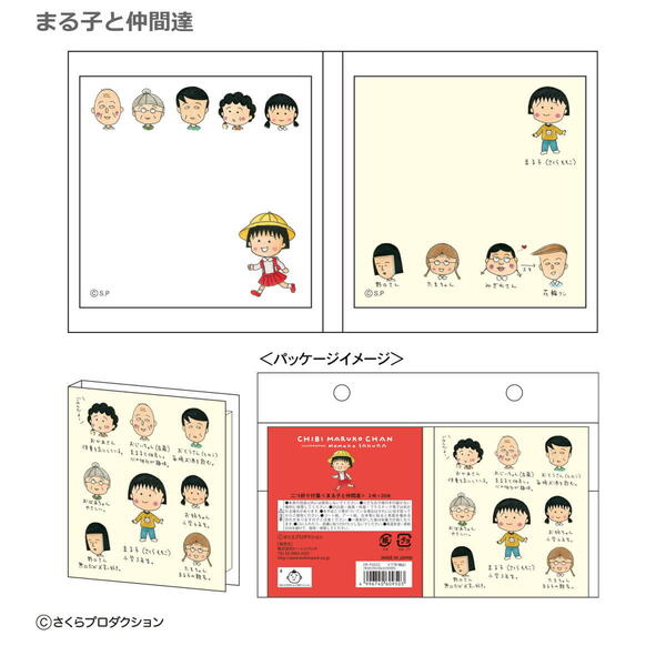 楽天市場】ちびまる子ちゃん 二つ折り付箋 CM-FU 4996740609503 Chibi