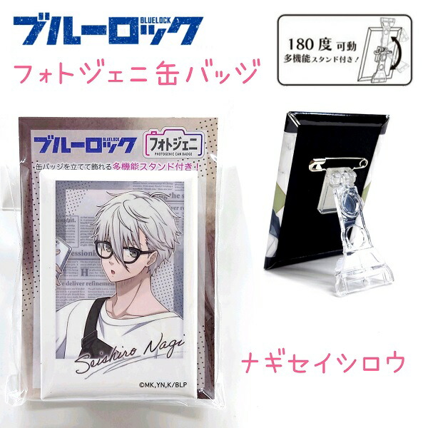 楽天市場】【30％OFF！】 ブルーロック フォトジェニ缶バッジ 全6種