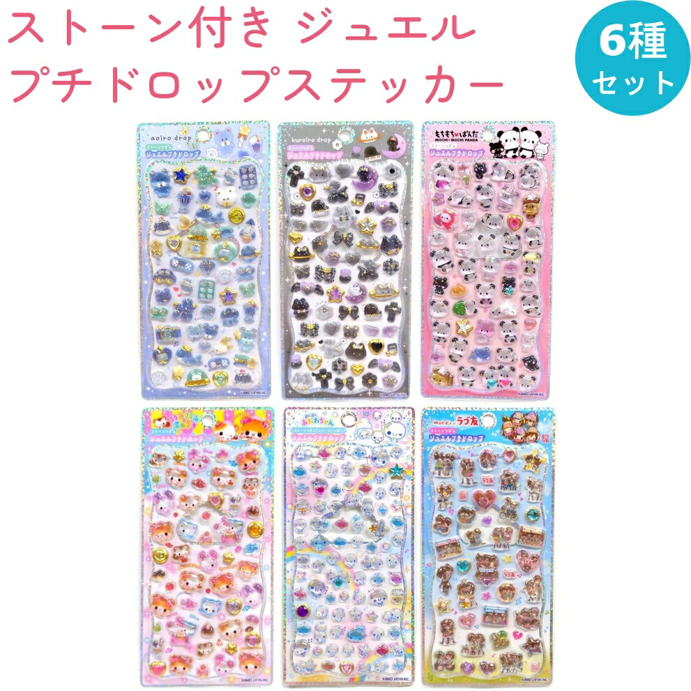 ボンボンドロップ ♡ プチドロステッカー　シールセット 誰にもあげたくない！感動的に可愛いたまごっちのボンボンドロップ