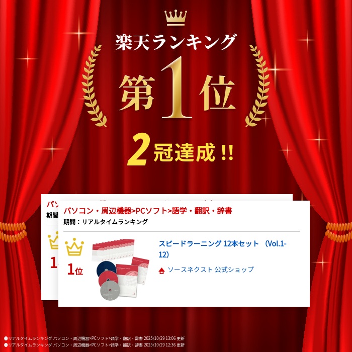 楽天市場】スピードラーニング 12本セット （Vol.1-12
