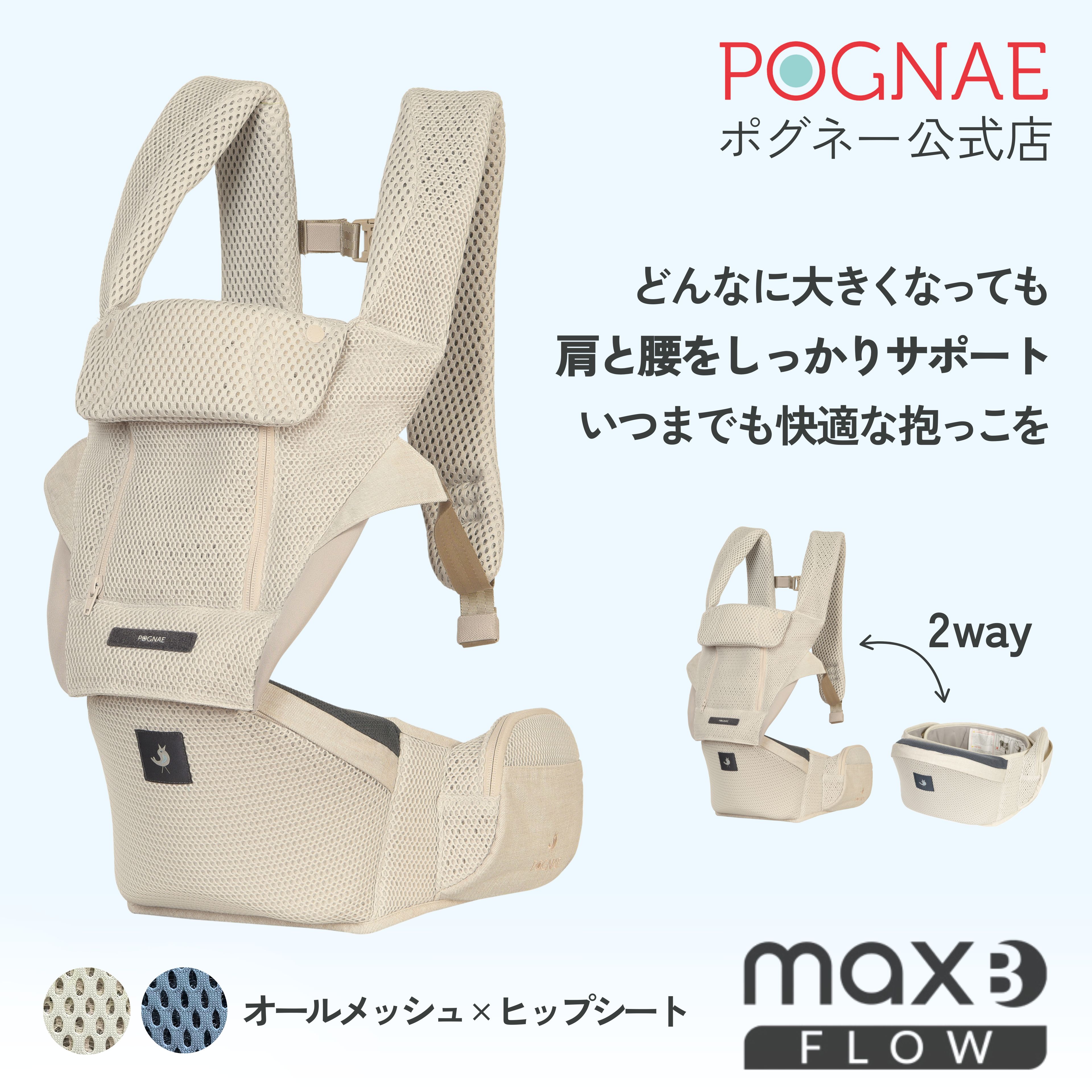 楽天市場】☆新発売☆ ヒップシート 抱っこ紐 MAX FLOW B 新生児 から