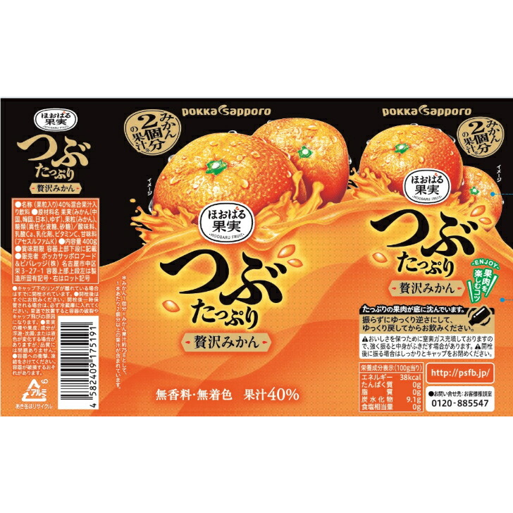 楽天市場】ポッカサッポロ公式 つぶたっぷり贅沢みかん 400g ボトル缶