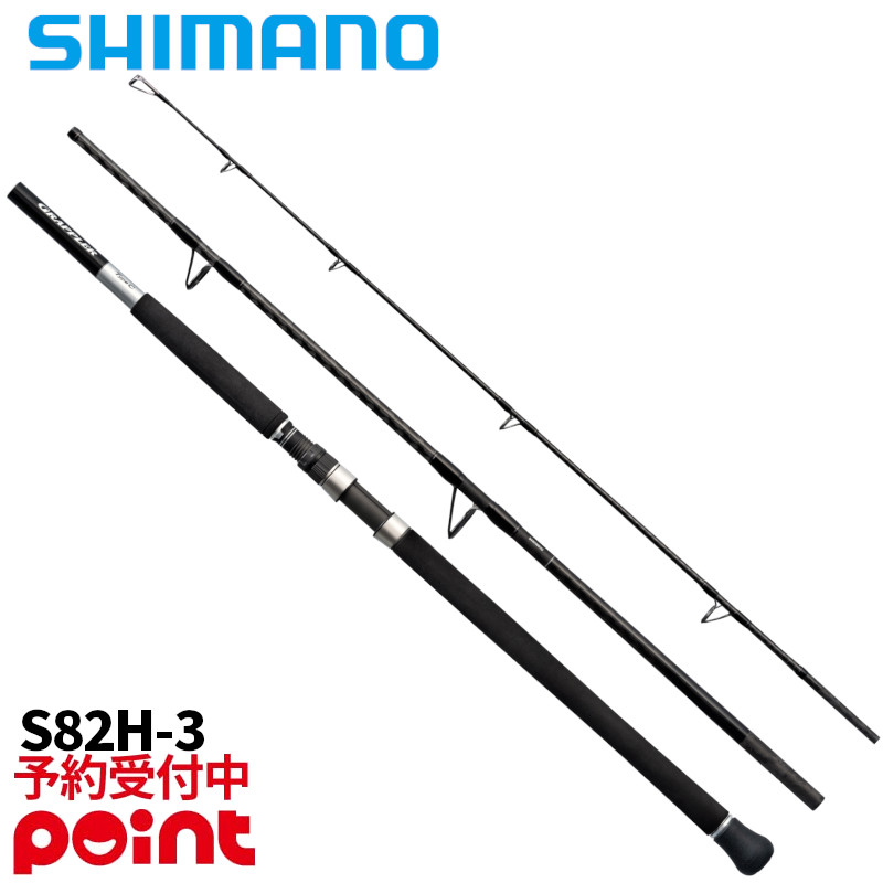 シマノ グラップラー タイプC 3ピース S82H-3 (ロッド・釣竿) 価格比較