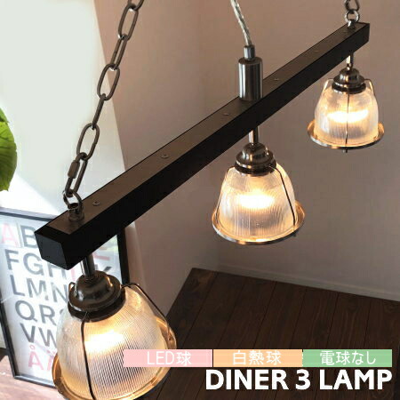 楽天市場】ペンダントライト ハモサ 照明 DINER3 ダイナー3 GL-001