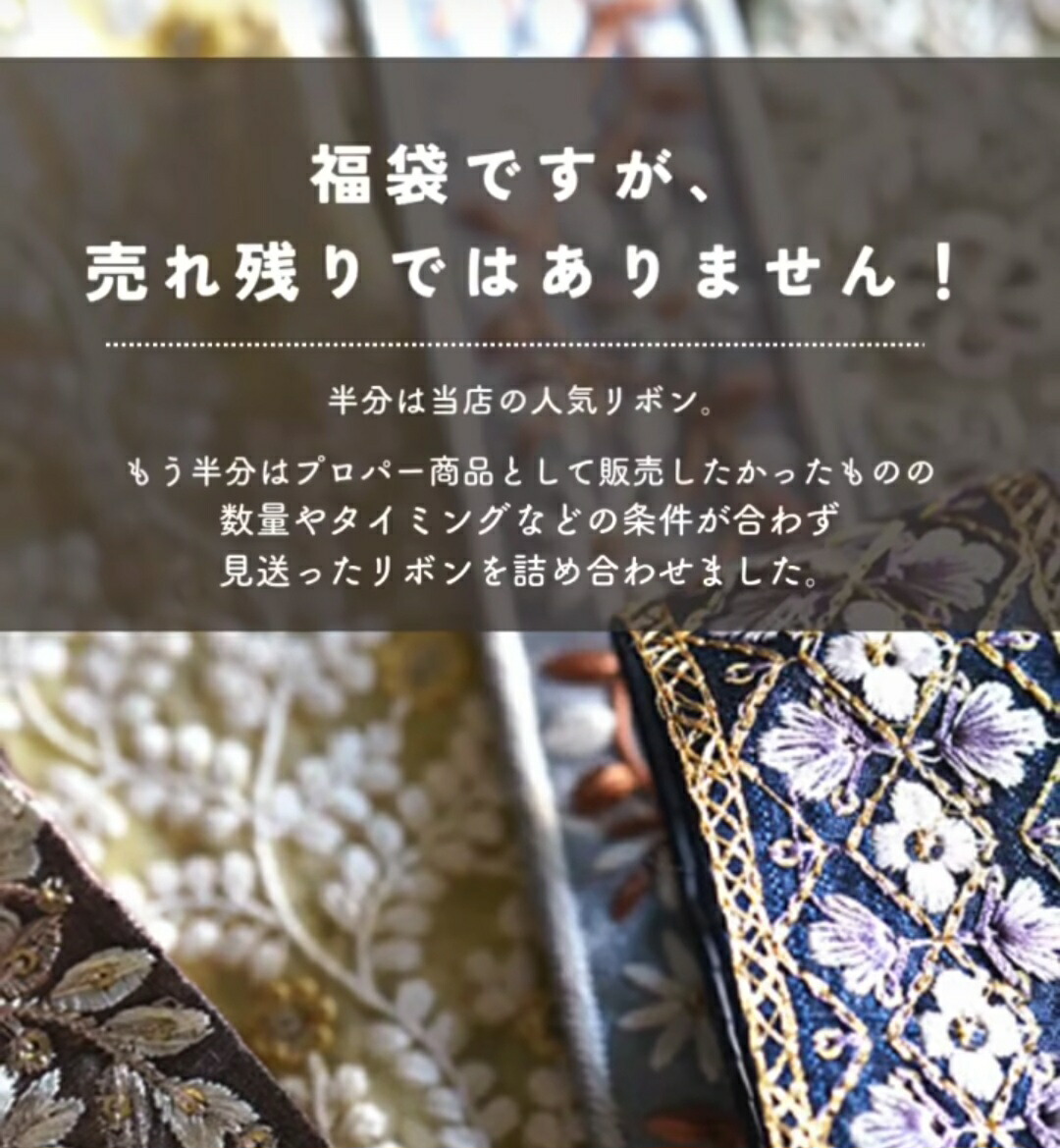 楽天市場】送料無料【50cm×10本】人気商品が必ず入る インド刺繍リボン