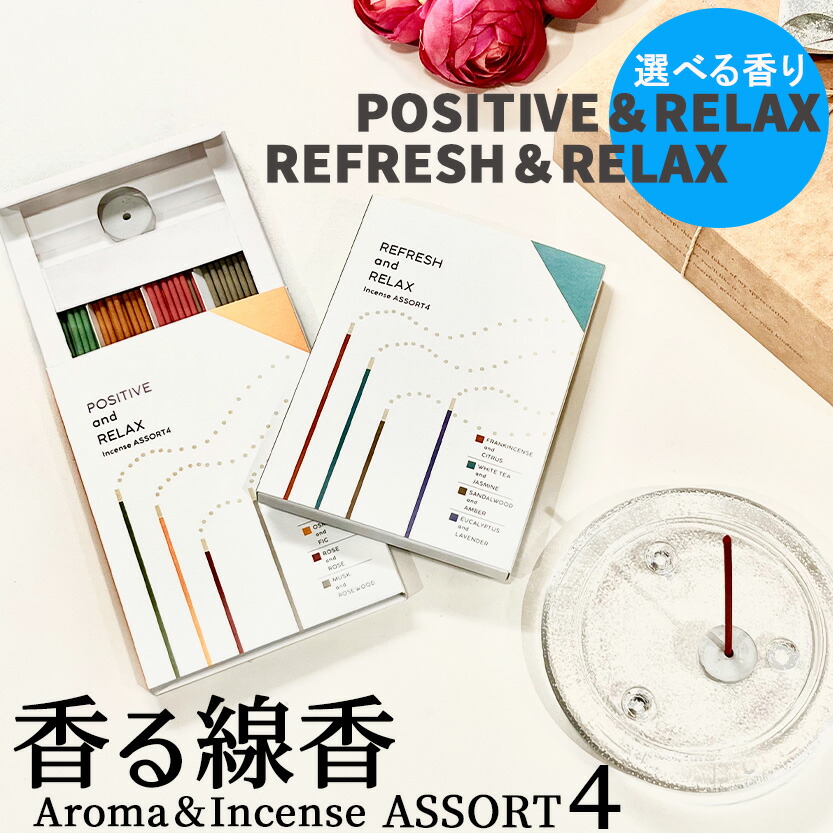 楽天市場】お香 香る線香 アソート4( 4種の お香 ＆ 香台 付き