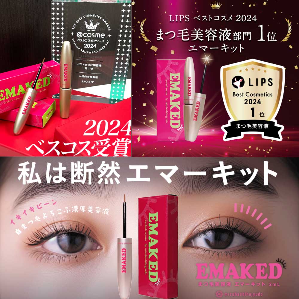 EMAKED まつ毛美容液 3箱セット エマーキッド 楽天市場】【正規品/判定