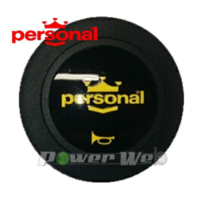 楽天市場】[00362004] personal / ホーンボタン イエローロゴ 1個