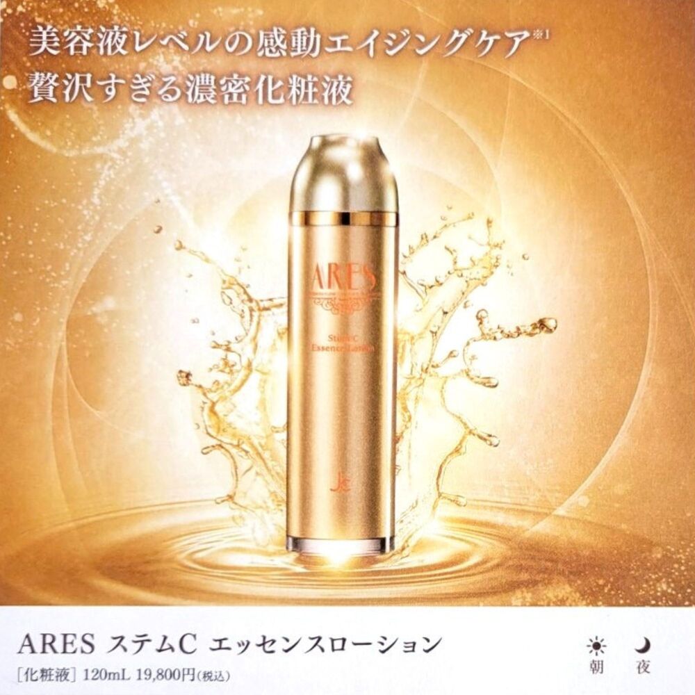 楽天市場】【サンプル付き 送料無料 税込価格】ARES アレース ステムC