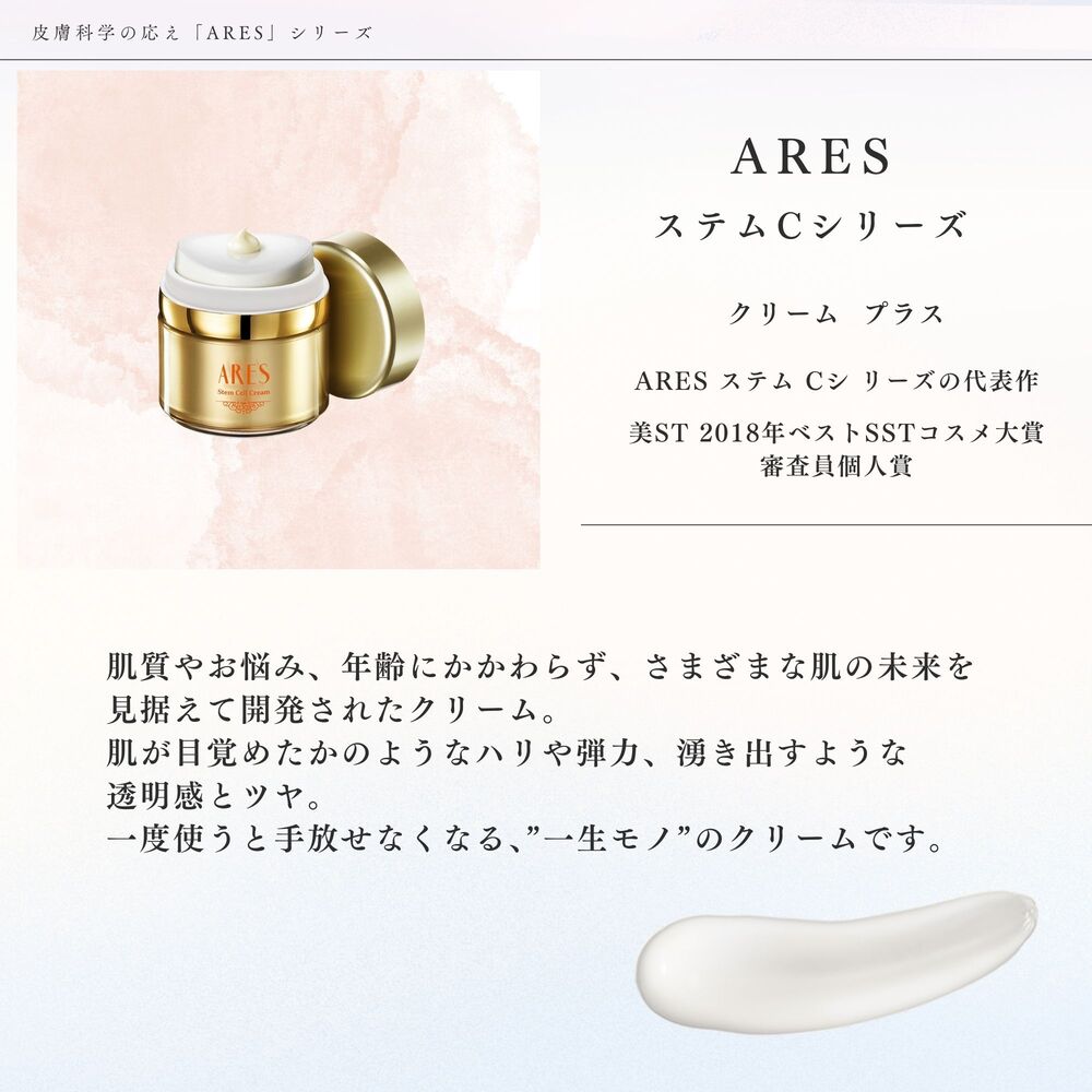 楽天市場】【サンプル付き 送料無料 税込価格】ARES アレース ステムC