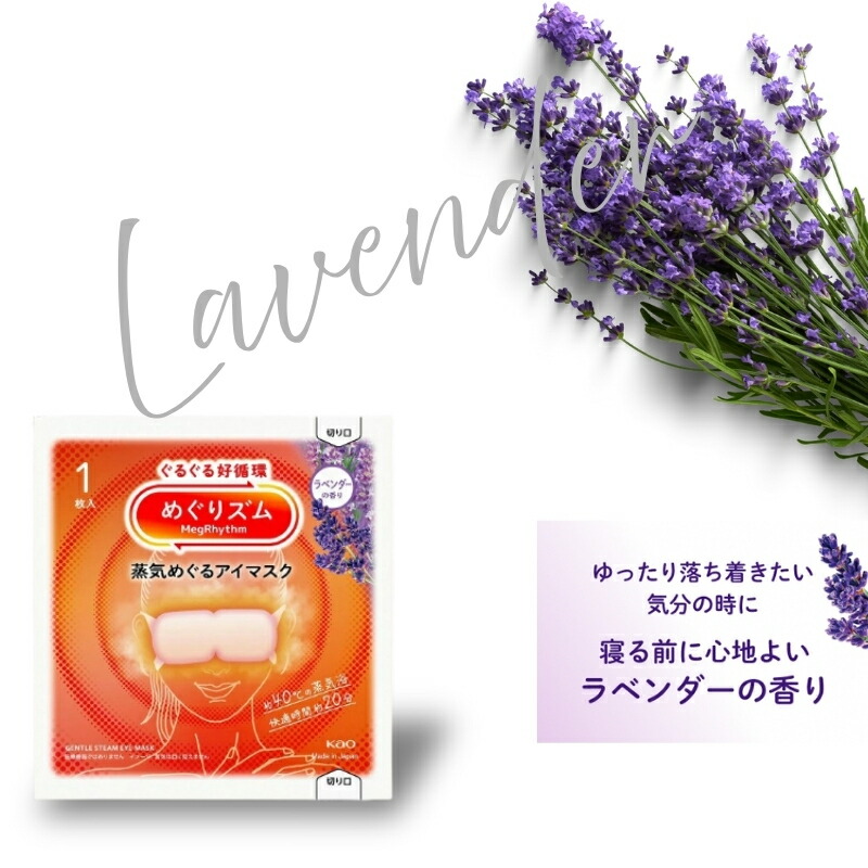 楽天市場】花王 めぐりズム 蒸気めぐるアイマスク 7種類x各3枚 21枚