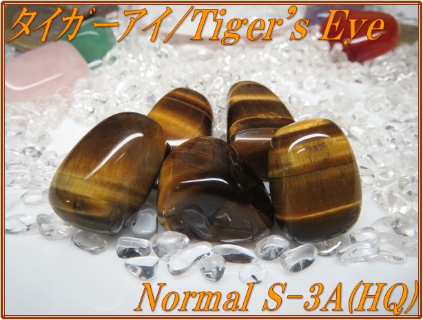 楽天市場】天然石パワーストーンタンブルタイガーアイ(虎目石)高品質