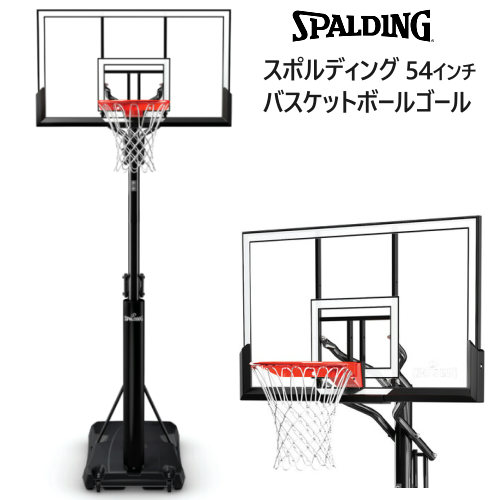 楽天市場】＊2022112スポルディング 54インチ バスケットボールゴール