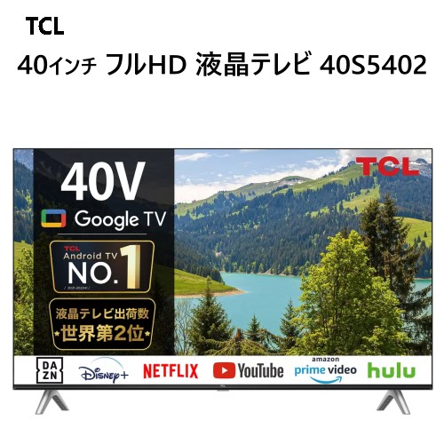 tcl 40s5402」の人気商品一覧 | 安い商品を通販サイトから探す - 価格.com