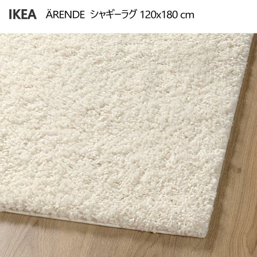 IKEA ラグ」の人気商品一覧 | 安い商品を通販サイトから探す - 価格.com