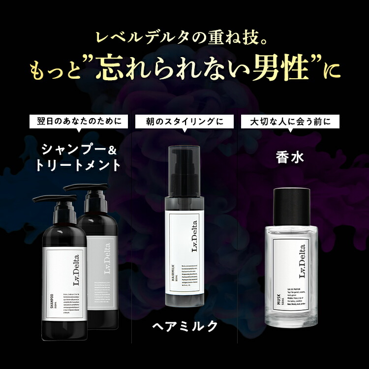 楽天市場】レベルデルタ(LvDelta) シャンプー トリートメント セット