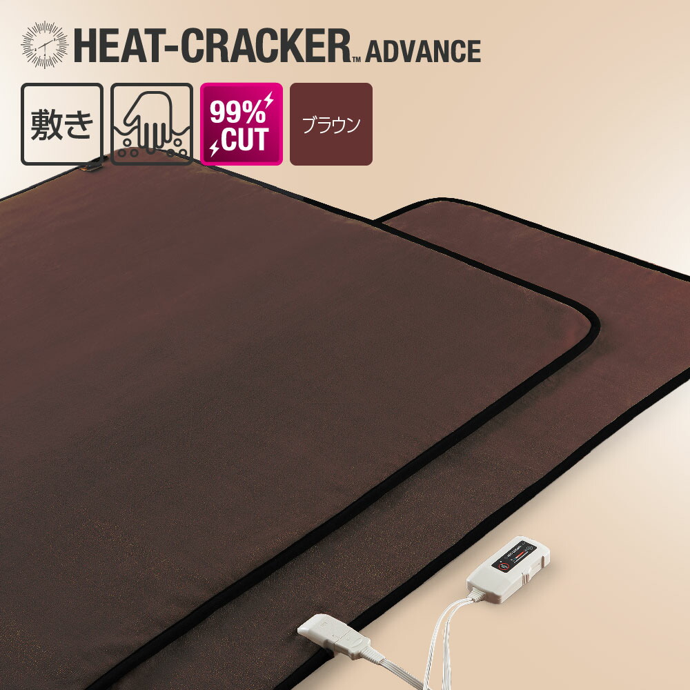 楽天市場】HEAT CRACKER ADVANCE 洗える電気敷き毛布 シングルサイズ