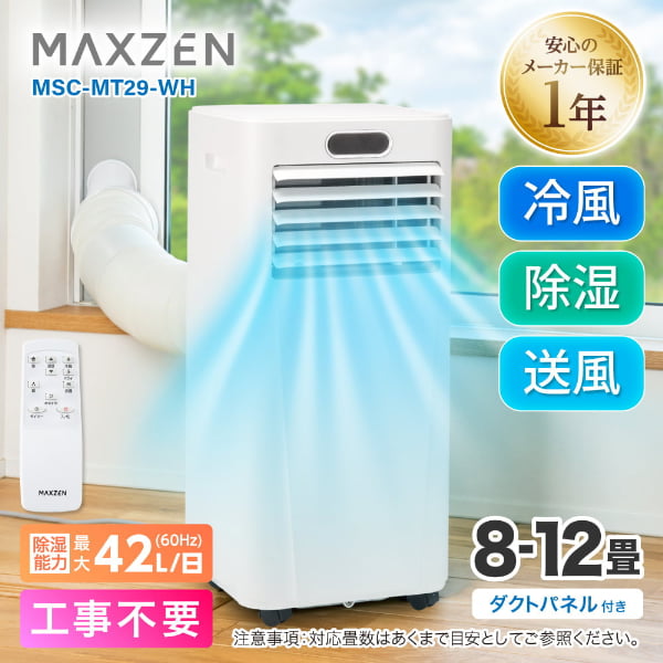 楽天市場】maxzen冷風扇の通販