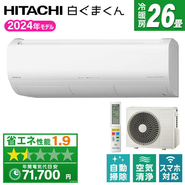 RAS-X80R2(W)」の人気商品一覧 | 安い商品を通販サイトから探す - 価格.com