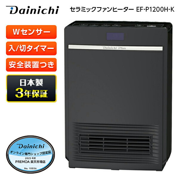 楽天市場】Dainichi セラミックファンヒーター EF-P1200Gの通販