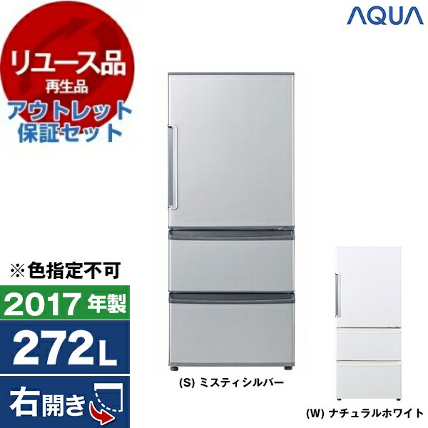 AQUA 冷蔵庫 272」の人気商品一覧 | 安い商品を通販サイトから探す