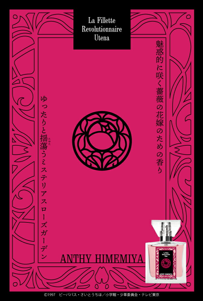 楽天市場】primaniacs（プリマニアックス） 少女革命ウテナ