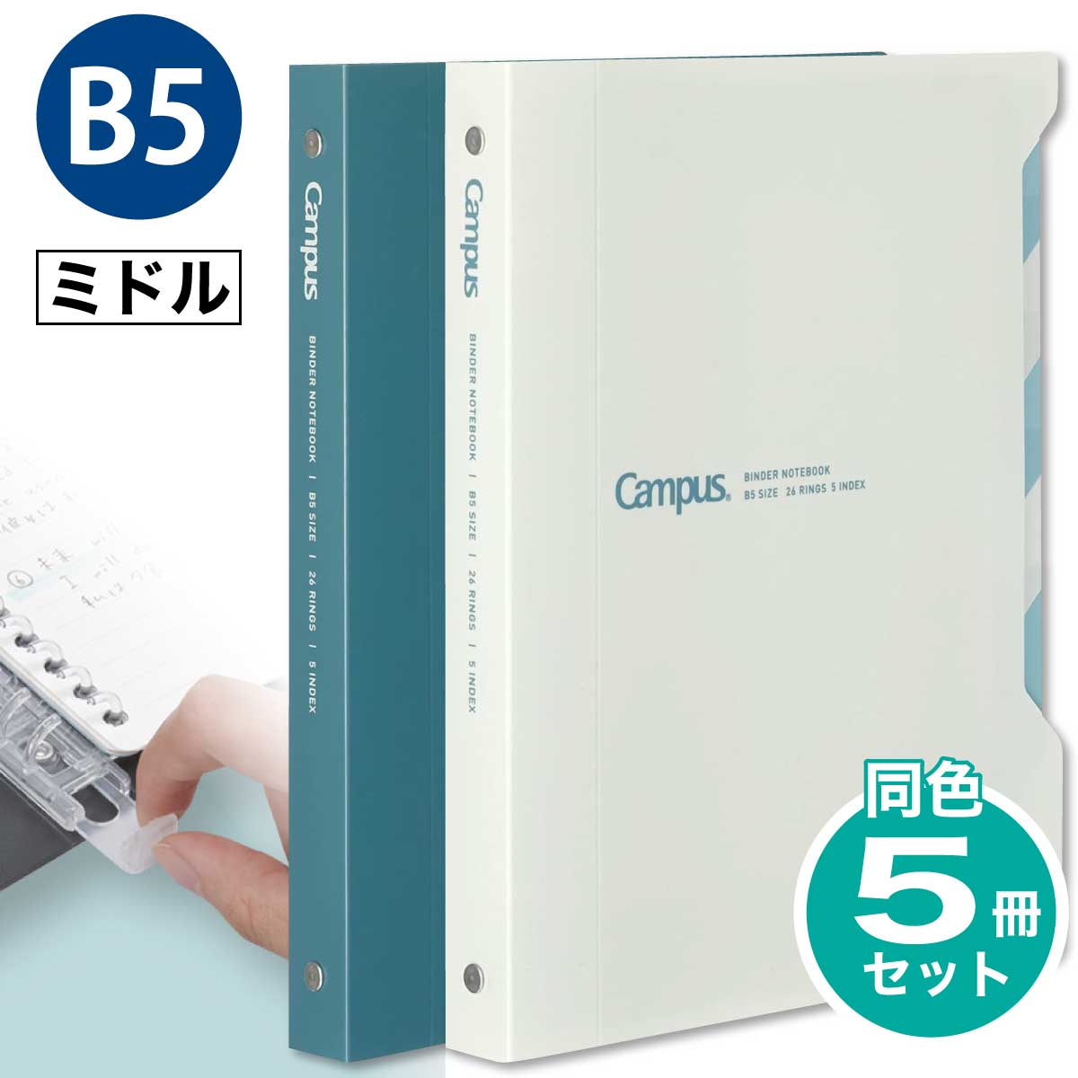 楽天市場】[コクヨ] 5冊セット B5 ミドル インデックスで開けやすい