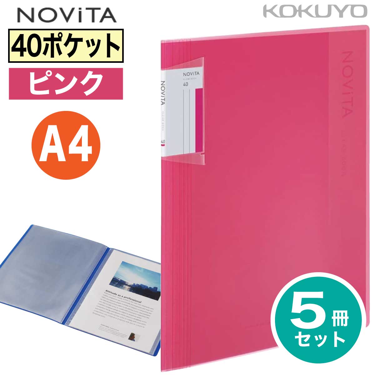 楽天市場】[コクヨ] 5冊セット 20ポケット / 40ポケット ノビータ A4