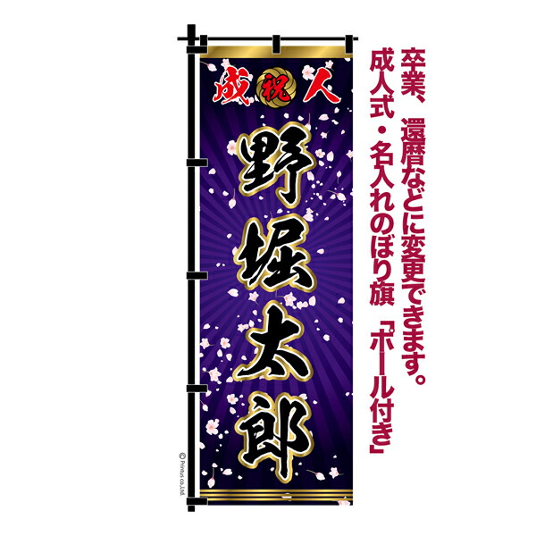 リンダマン 卒業式のぼり旗 リンダマン様専用 卒業式のぼり旗