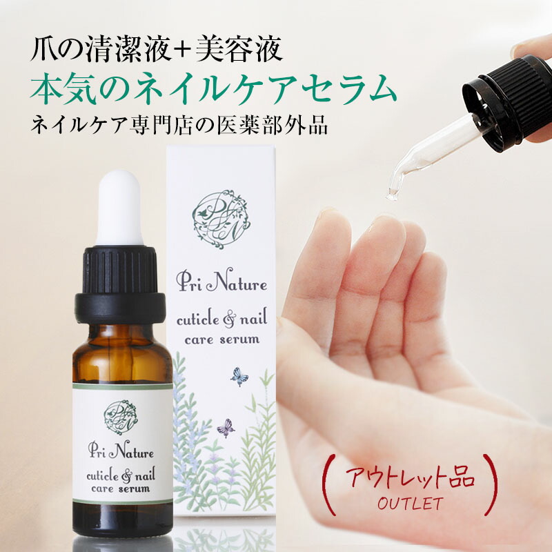 楽天市場】【アウトレット品】ネイルケアセラム 医薬部外品 旧型番 旧