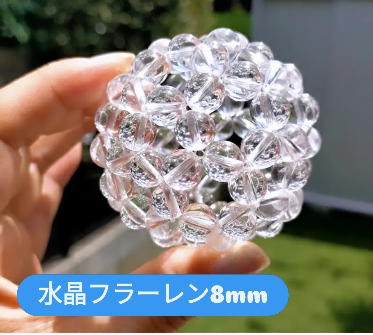 楽天市場】神聖幾何学・水晶フラーレン(8mm玉) 天然水晶 高次元