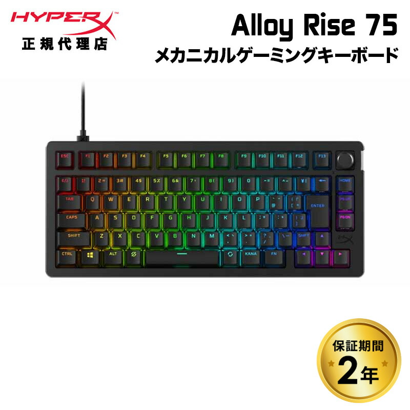 楽天市場】［FF7リバース推奨］HyperX Alloy Rise 75 メカニカル