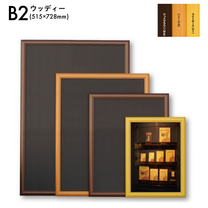 楽天市場】B2サイズ 515×728mm 木製 フレーム 額縁 ウッドブラウン