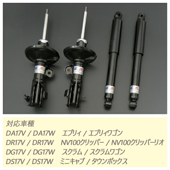 楽天市場】【ETR-NS】 1台分 SUZUKI DA17V エブリィ専用 2WD/4WD