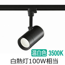 ダクトレール 大光電機 スポットライト」の人気商品一覧 | 安い商品を