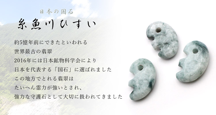 楽天市場】糸魚川翡翠 獣型勾玉 専用桐箱付き/翡翠(硬玉) 産地証明書