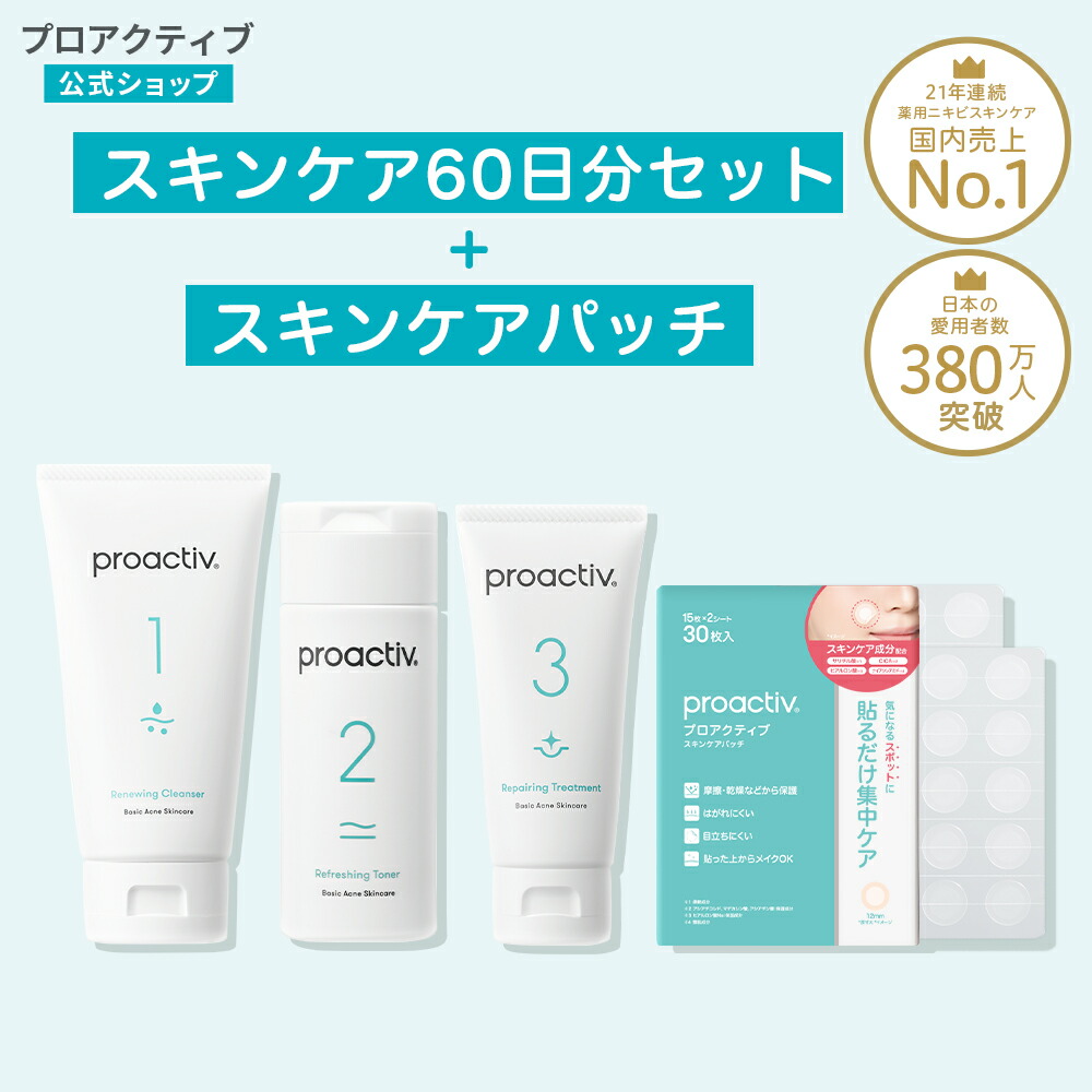 楽天市場】薬用ニキビ予防トライアルキット+スキンケアパッチセット