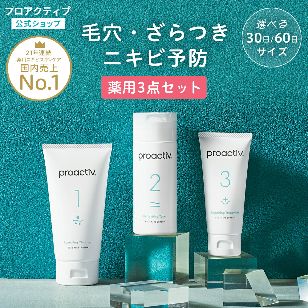【専用です】proactiv+ スキンケア 4点セット ×3セット 基本の3ステップ】薬用スマートセット｜商品一覧 - プロアクティブ