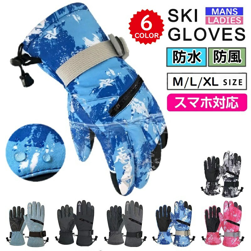 楽天市場】スキーグローブ 手袋 防水 大人 男女用 手ぶくろ 冬 登山