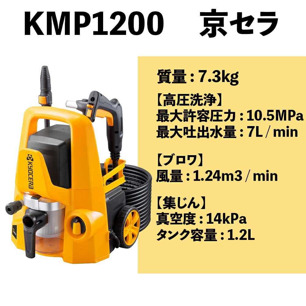 楽天市場】プロスタッフ 【送料無料】京セラ マルチ洗浄機 KMP-1200