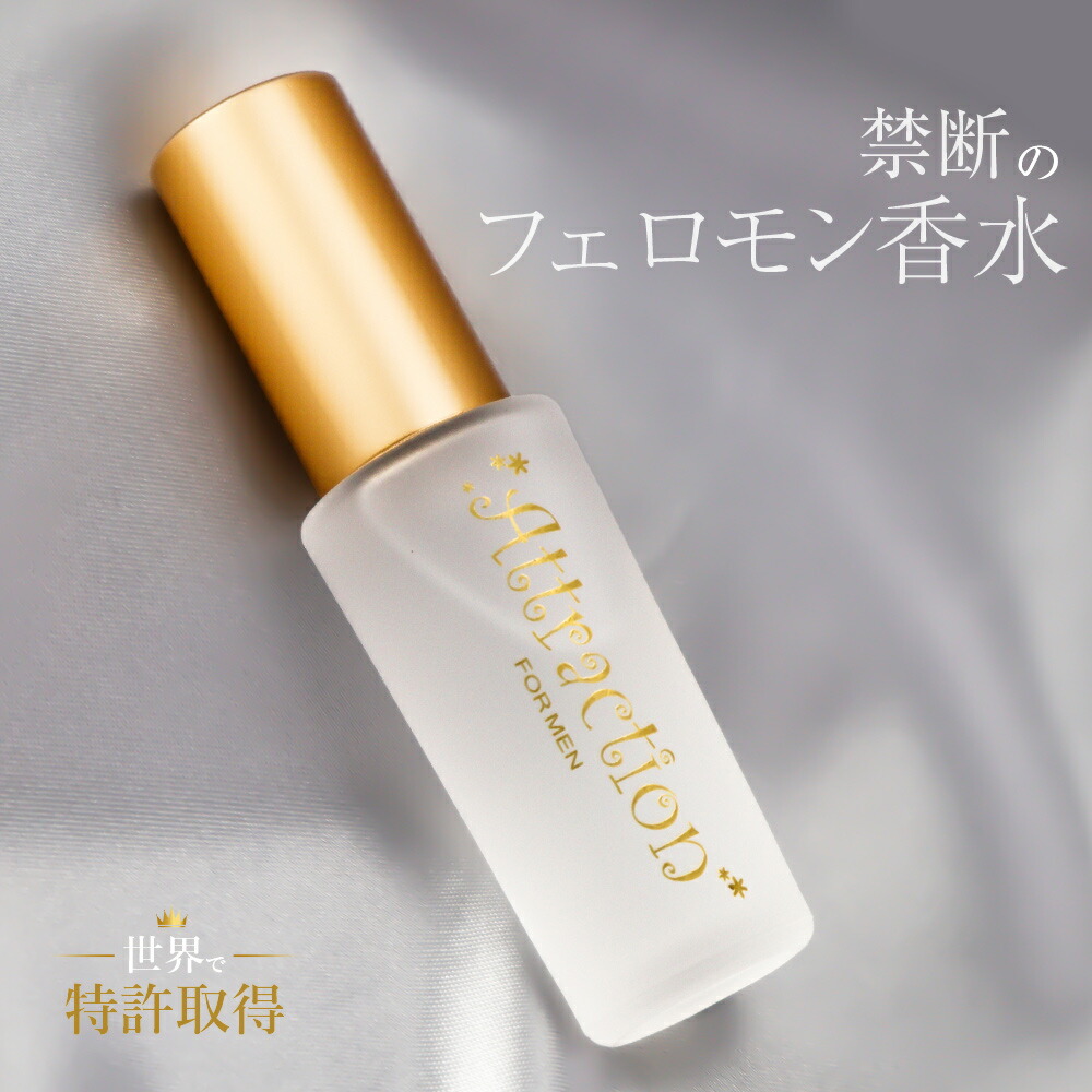 楽天市場】ラブアトラクション・タブー男性用 製法特許取得の